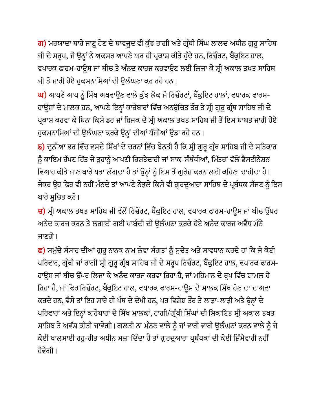 ਡੈਸਟੀਨੇਸ਼ਨ ਵਿਆਹਾਂ ਬਾਰੇ ਬੇਨਤੀਆਂ, ਪੰਨਾ ੨