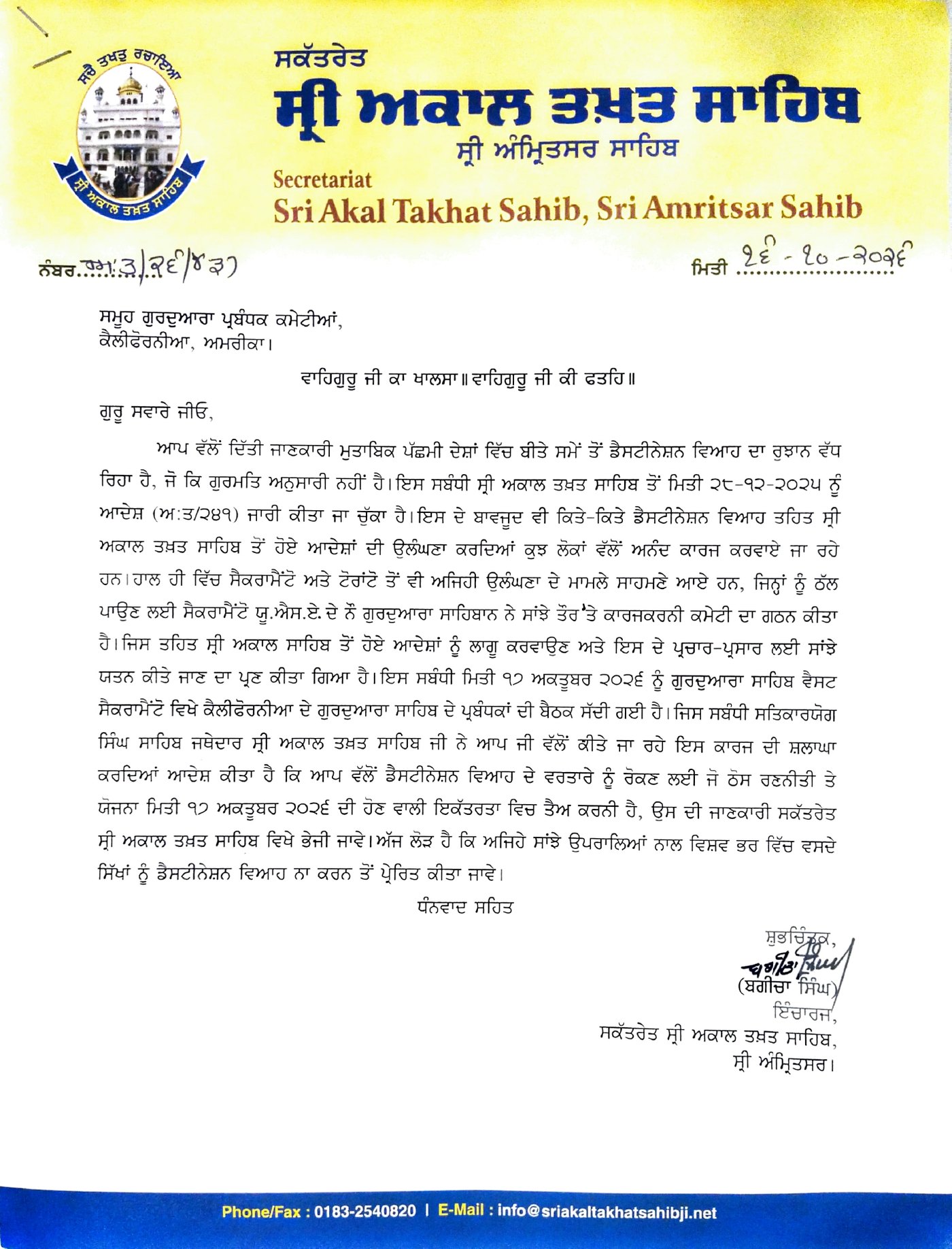 Letter from the Secretariat of Sri Akal Takht Sahib dated October 16, 2026, about the West Sacramento meeting